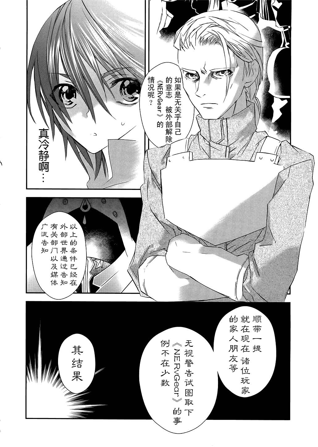 《刀剑神域》漫画 02集