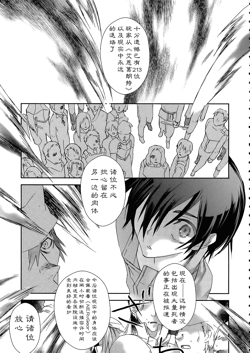 《刀剑神域》漫画 02集