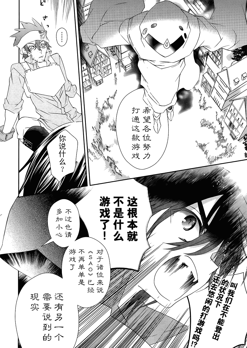 《刀剑神域》漫画 02集