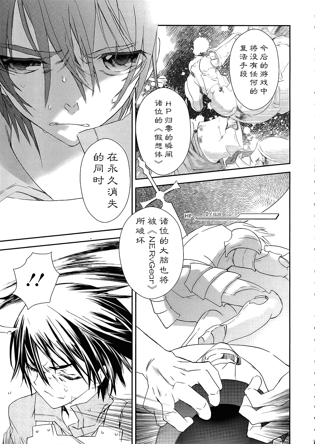 《刀剑神域》漫画 02集