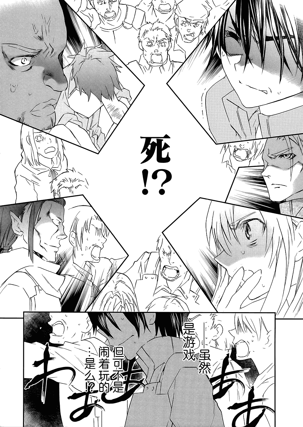 《刀剑神域》漫画 02集