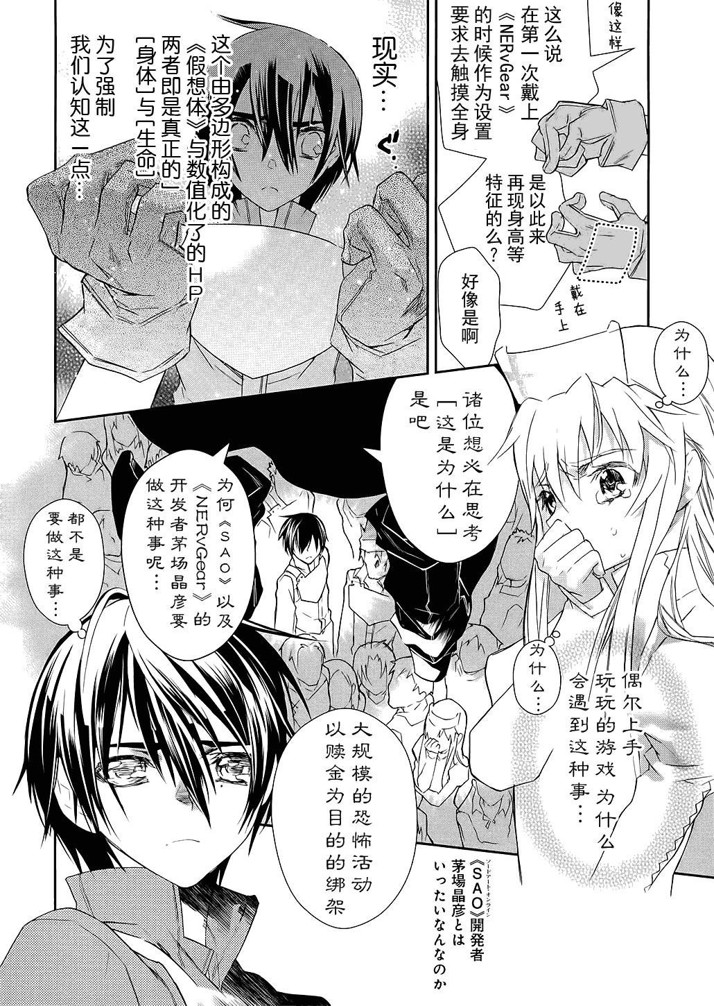 《刀剑神域》漫画 02集