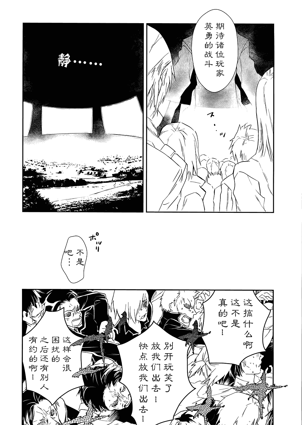 《刀剑神域》漫画 02集