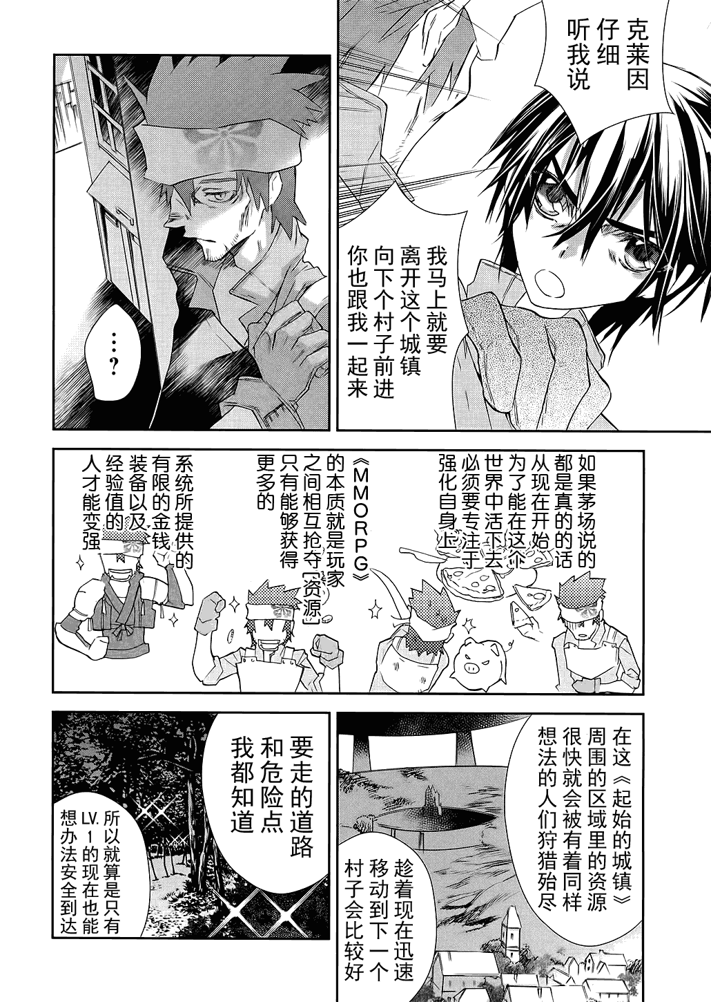 《刀剑神域》漫画 02集