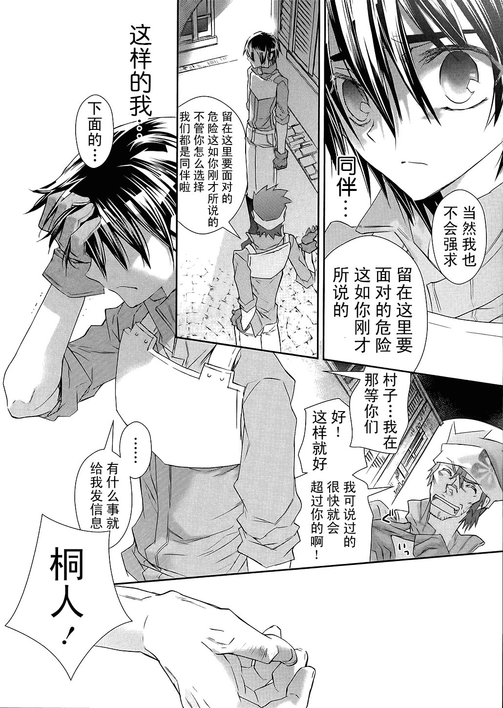 《刀剑神域》漫画 02集