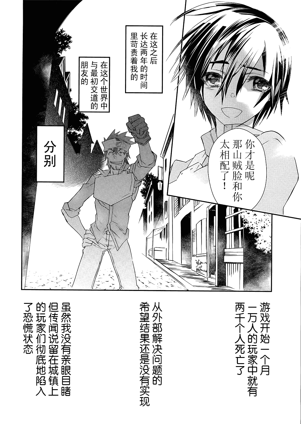 《刀剑神域》漫画 02集