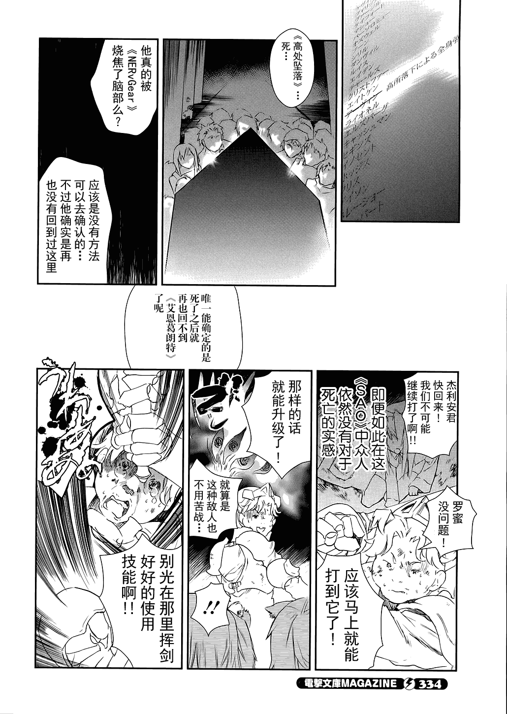 《刀剑神域》漫画 02集