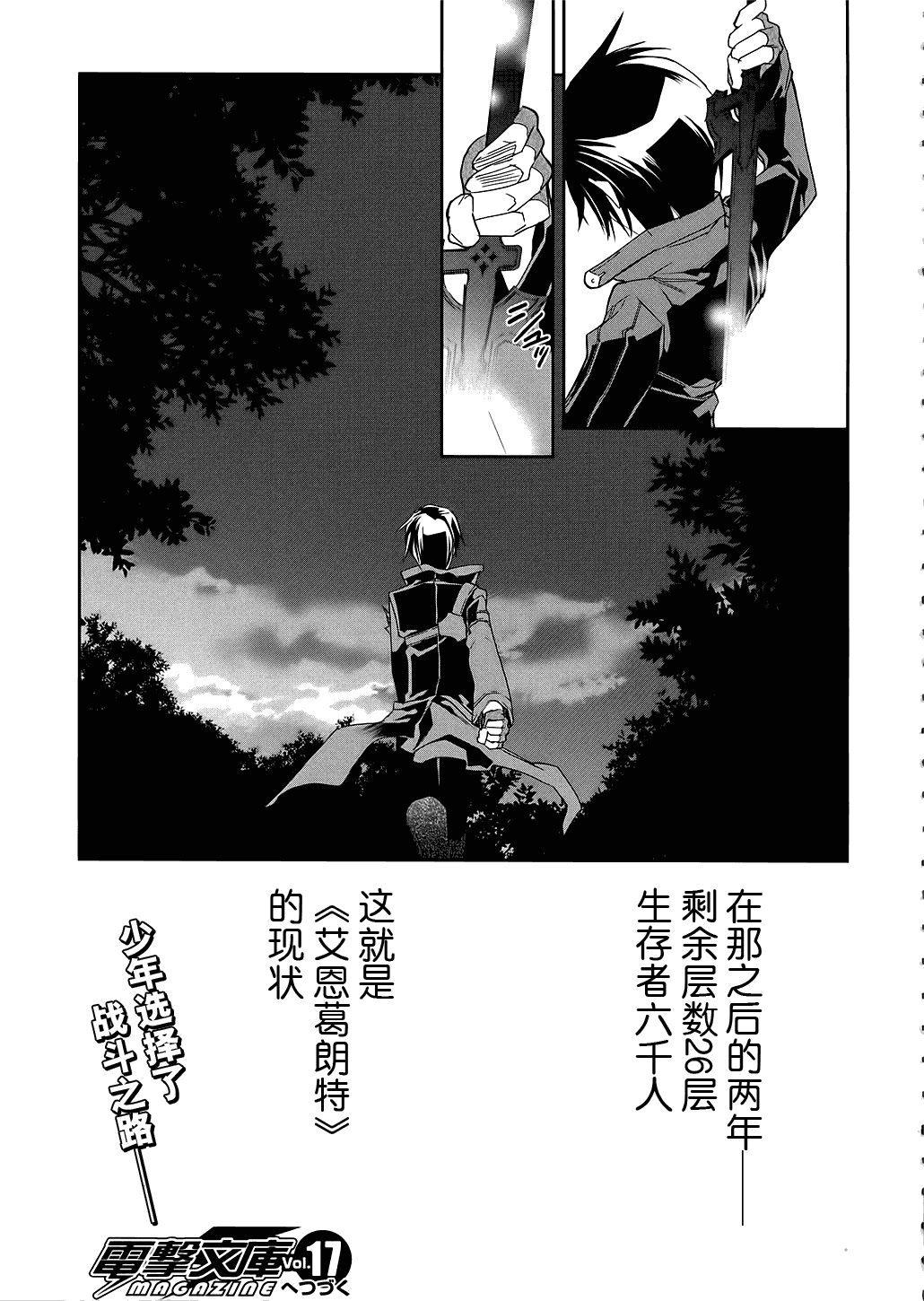 《刀剑神域》漫画 02集