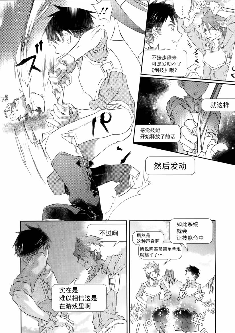 《刀剑神域》漫画 01集