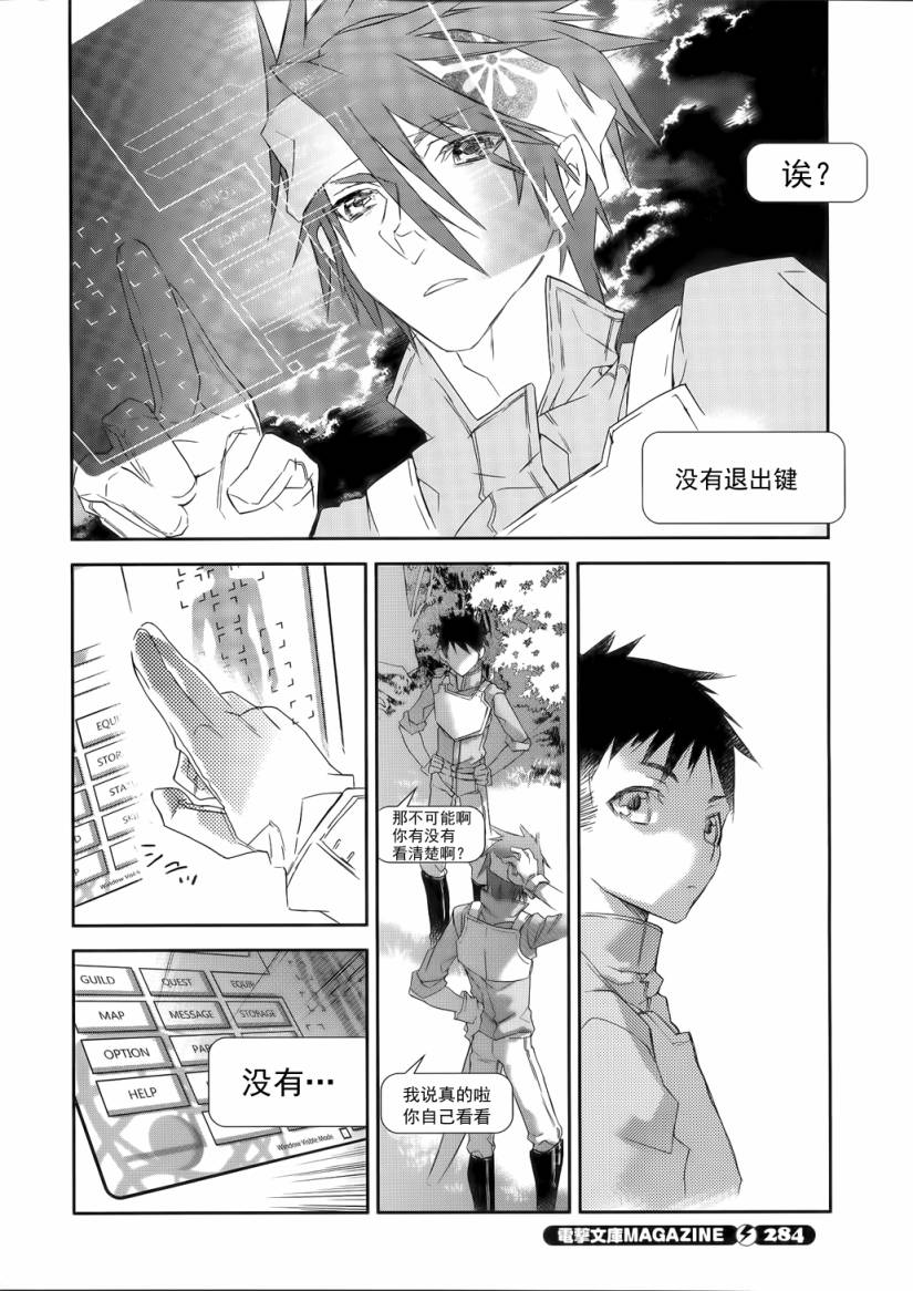 《刀剑神域》漫画 01集