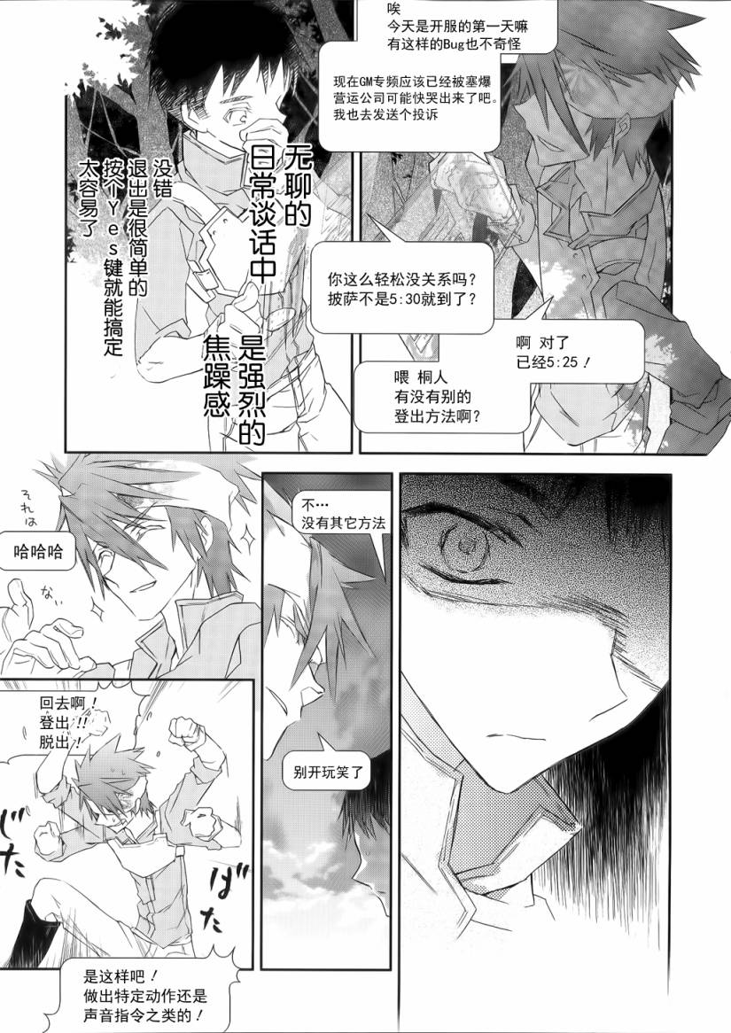 《刀剑神域》漫画 01集