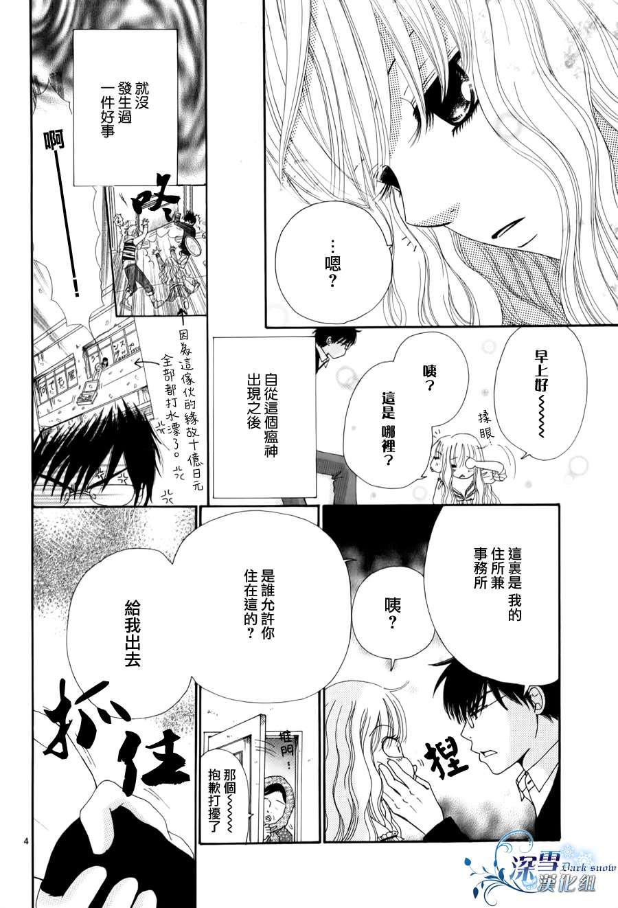 《被囚禁的野兽们》漫画 续篇