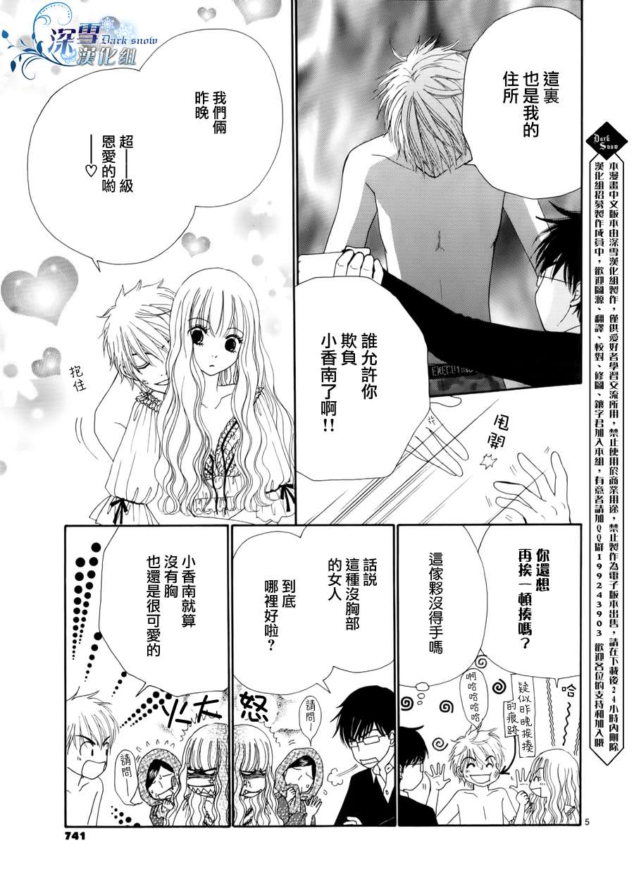 《被囚禁的野兽们》漫画 续篇