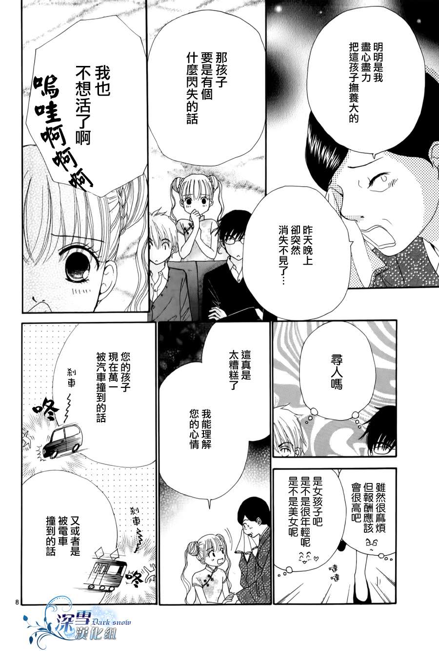 《被囚禁的野兽们》漫画 续篇