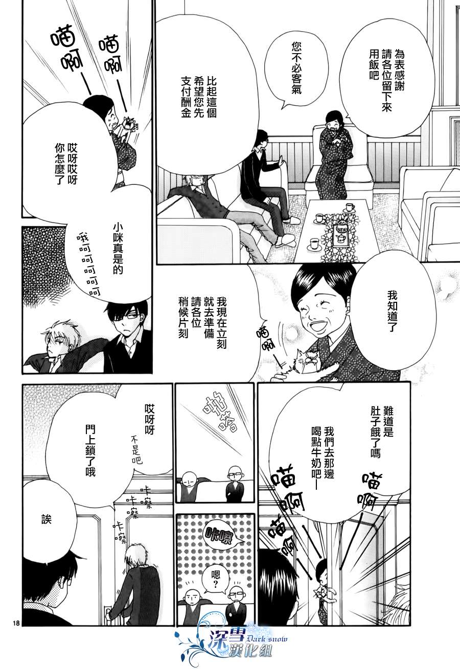 《被囚禁的野兽们》漫画 续篇