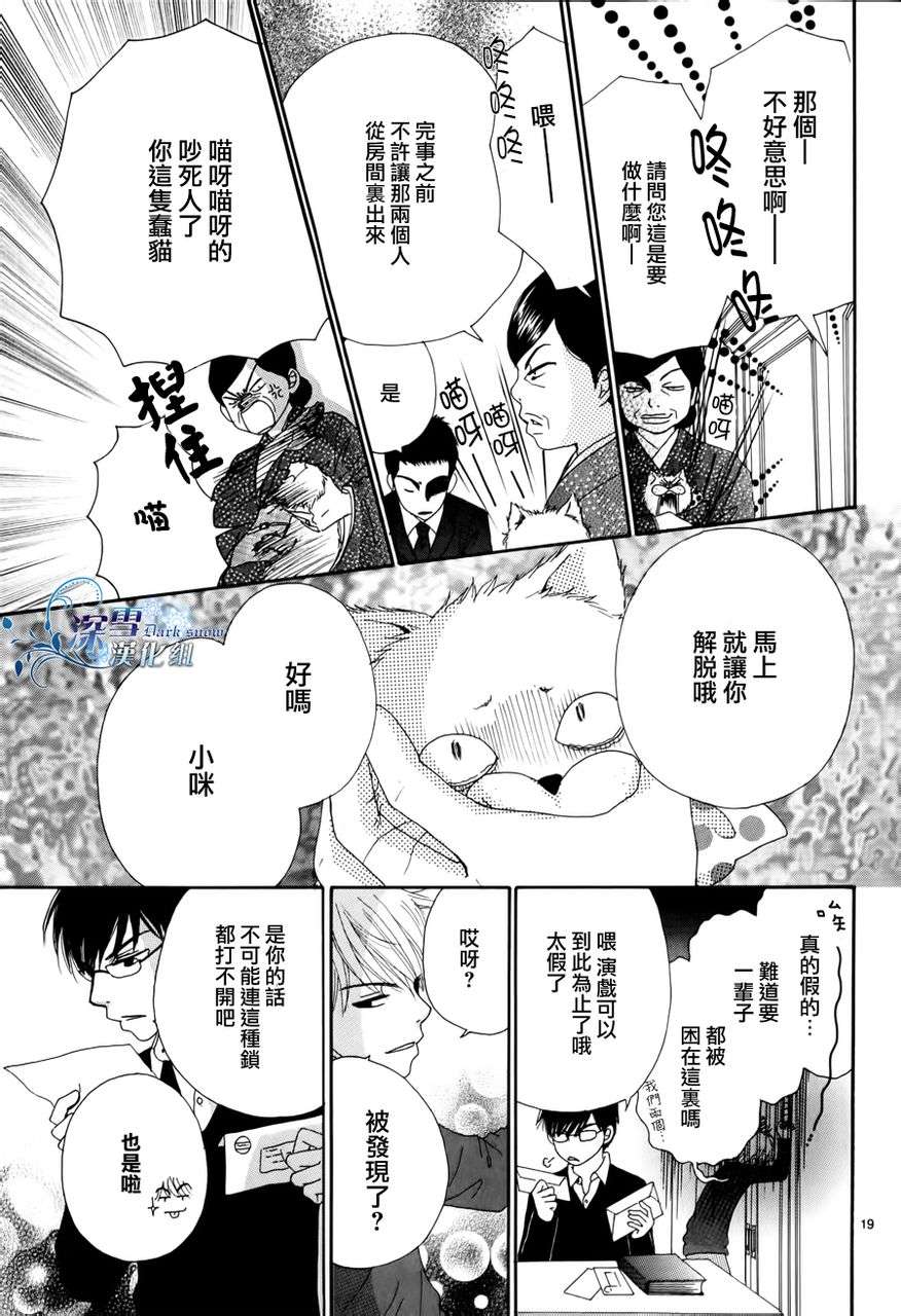 《被囚禁的野兽们》漫画 续篇