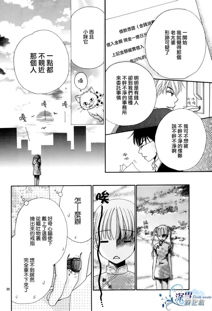 《被囚禁的野兽们》漫画 续篇