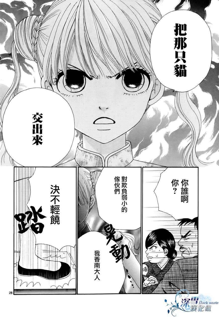 《被囚禁的野兽们》漫画 续篇