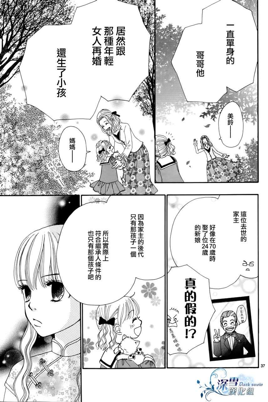 《被囚禁的野兽们》漫画 续篇