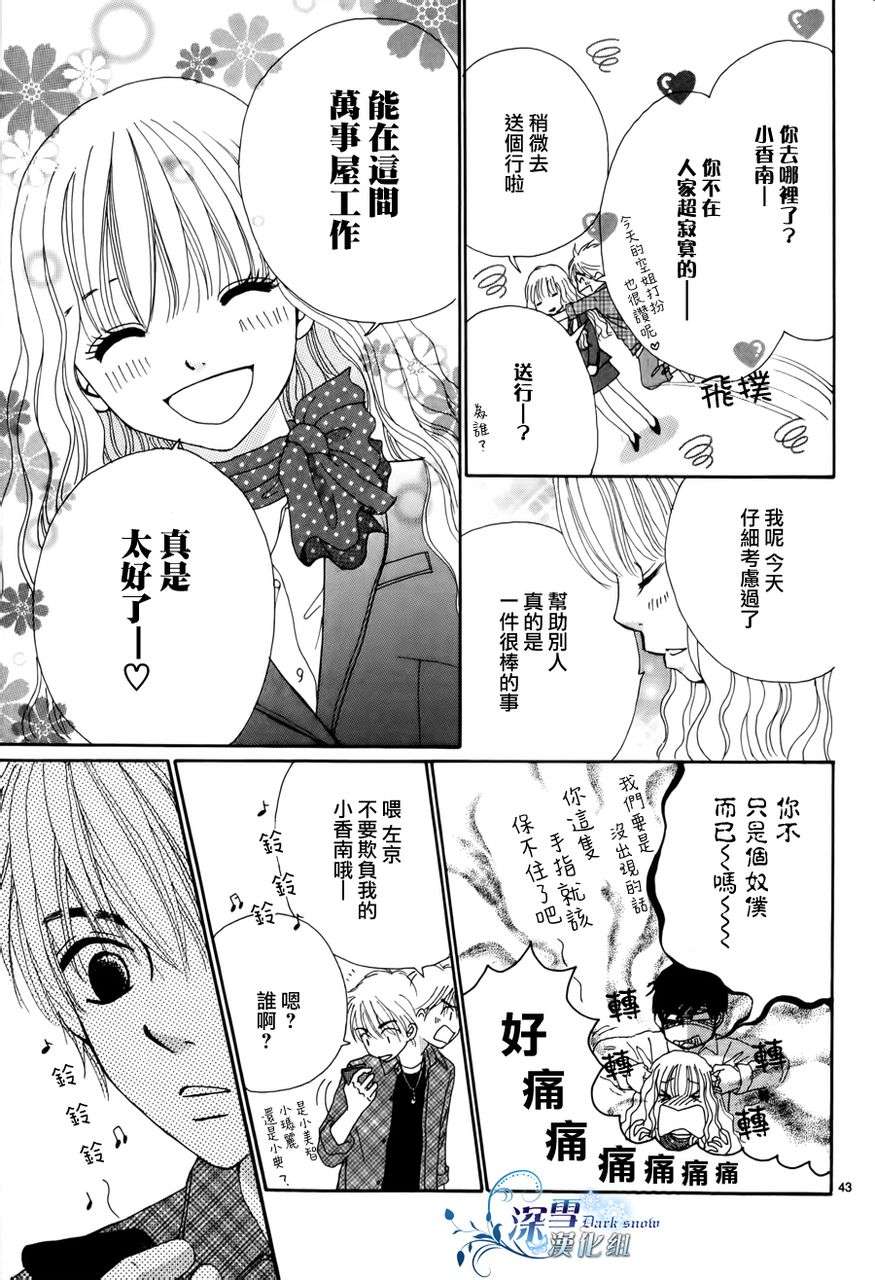 《被囚禁的野兽们》漫画 续篇