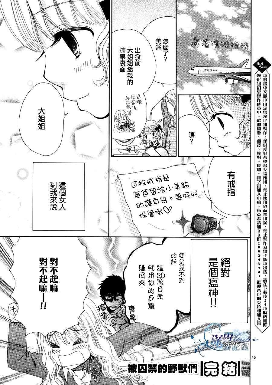 《被囚禁的野兽们》漫画 续篇