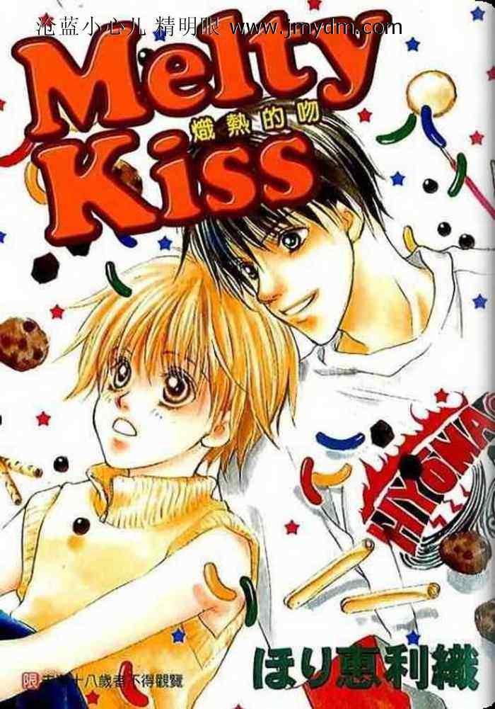 《炽热的吻》漫画 001集