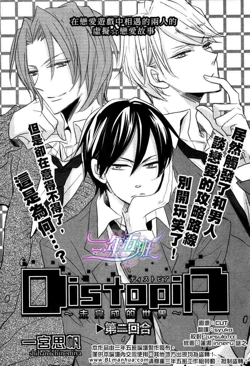 《DistopiA～未完成的世界～》漫画 DistopiA 02集