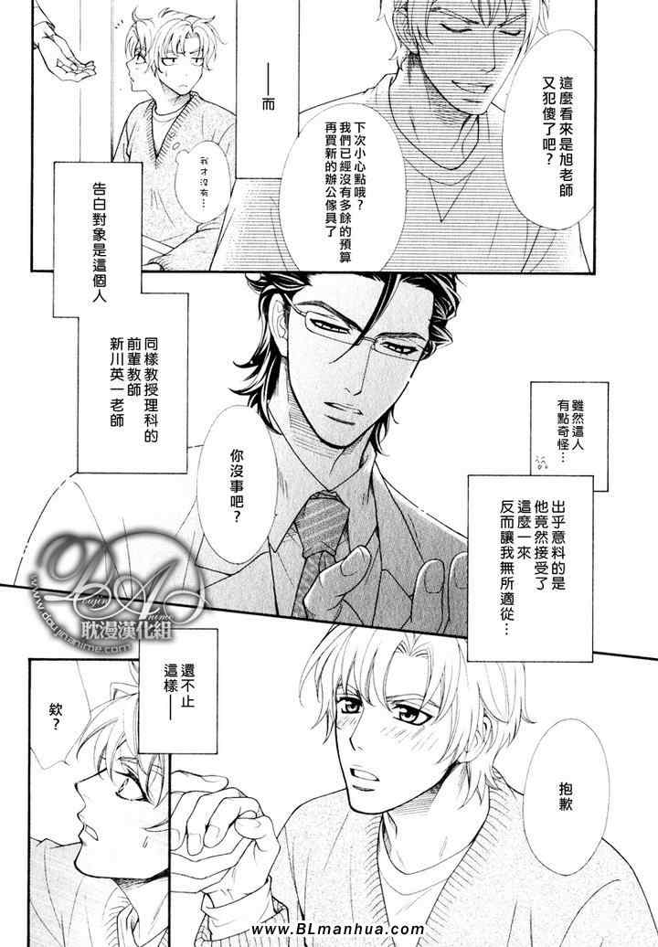 《老师的恋人》漫画 01卷