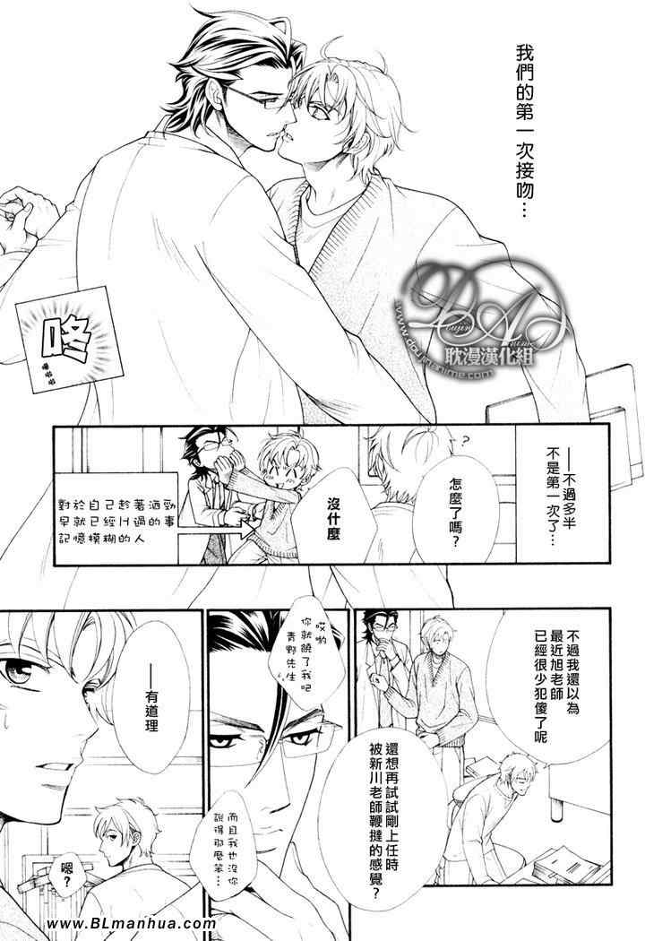 《老师的恋人》漫画 01卷