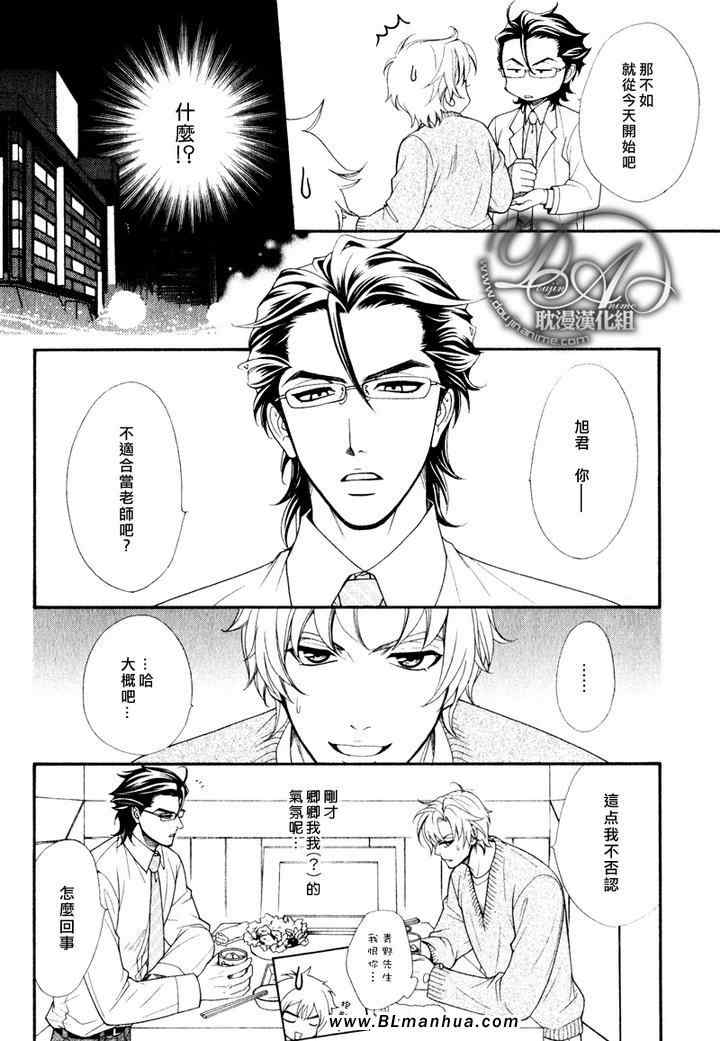 《老师的恋人》漫画 01卷