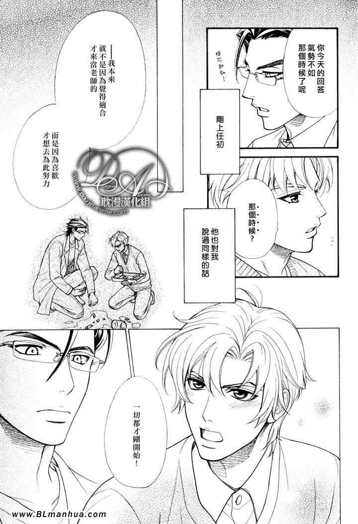 《老师的恋人》漫画 01卷