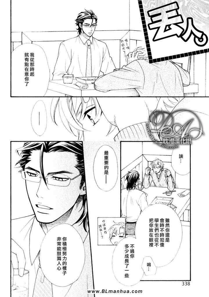 《老师的恋人》漫画 01卷