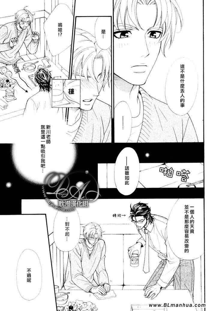 《老师的恋人》漫画 01卷