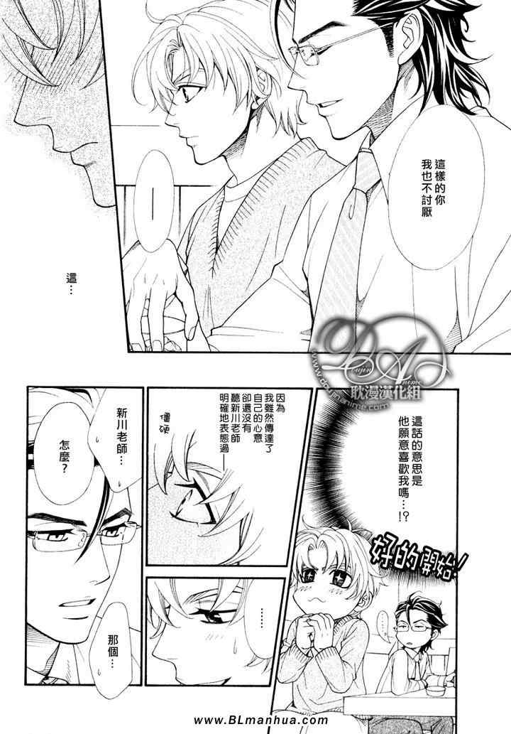 《老师的恋人》漫画 01卷