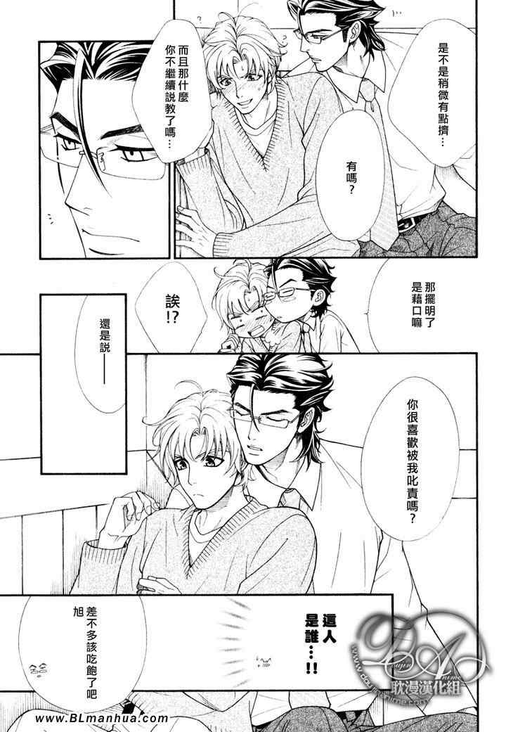 《老师的恋人》漫画 01卷