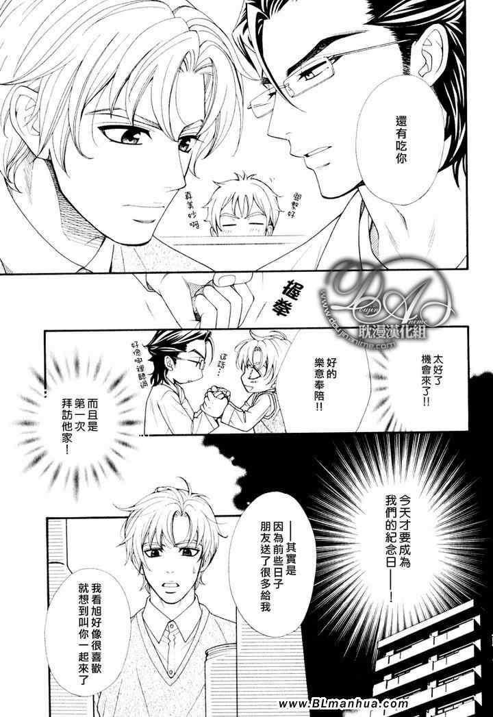 《老师的恋人》漫画 01卷