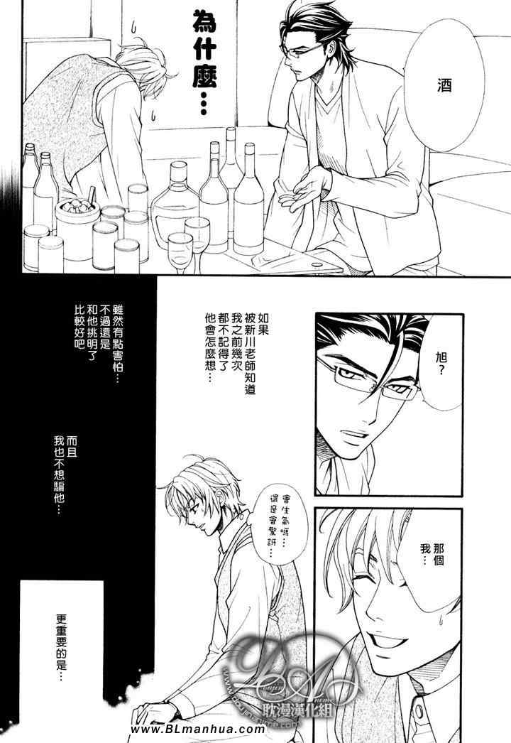 《老师的恋人》漫画 01卷