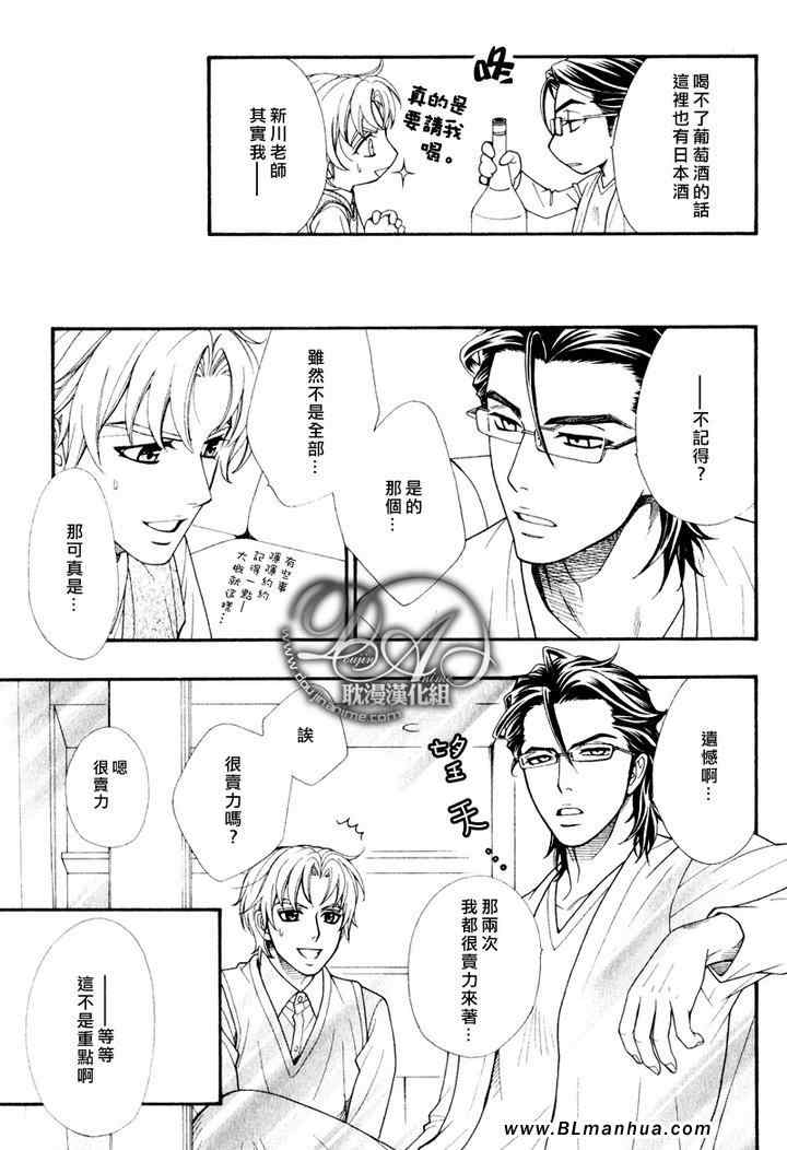 《老师的恋人》漫画 01卷