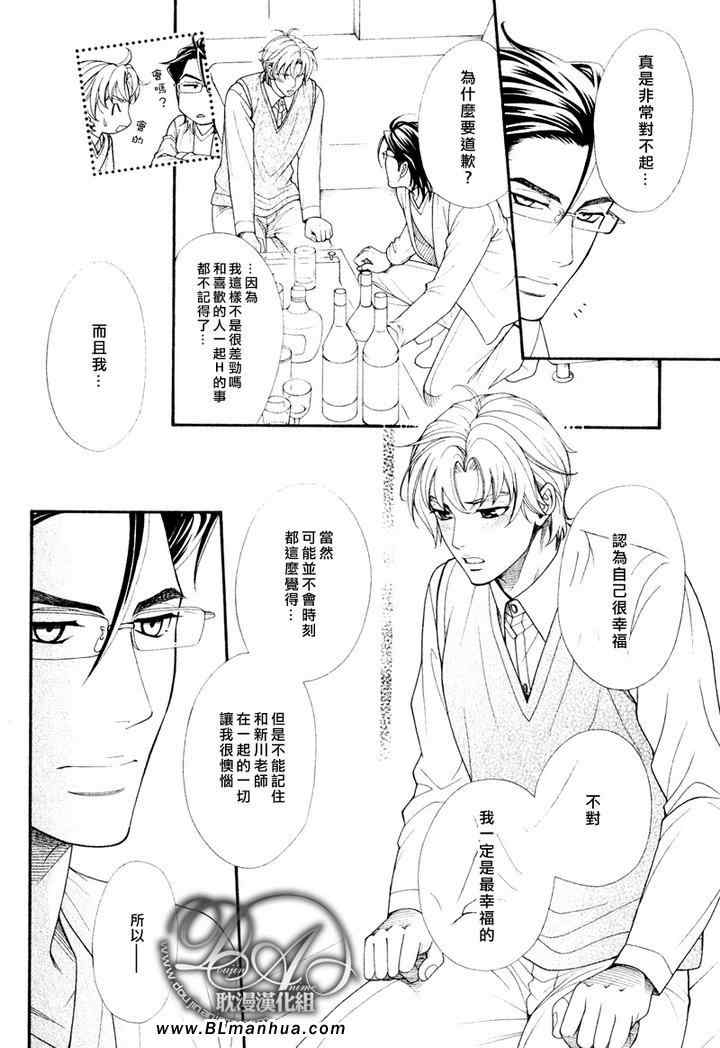 《老师的恋人》漫画 01卷