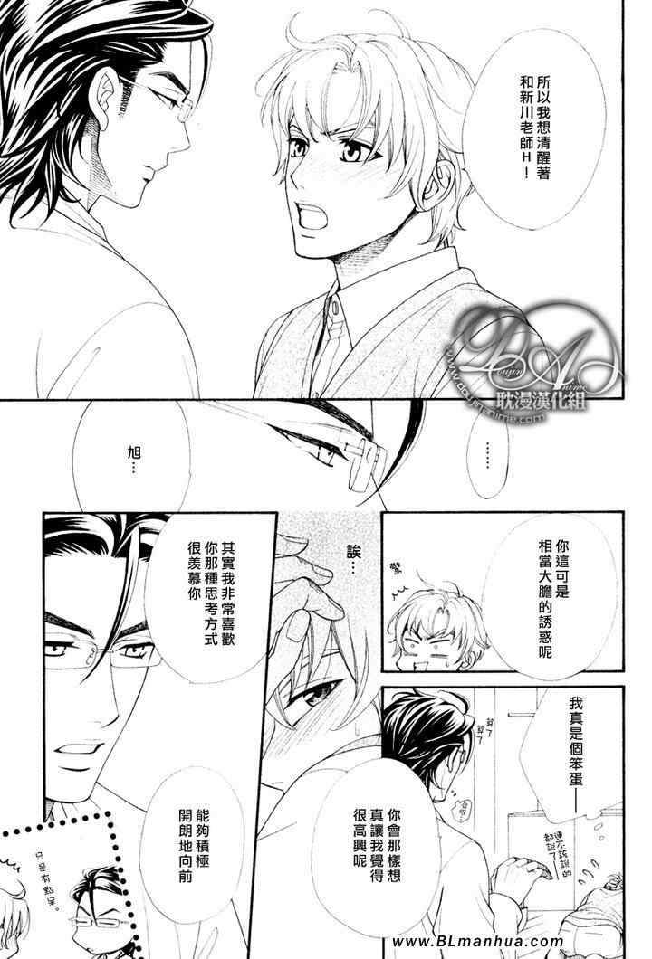 《老师的恋人》漫画 01卷