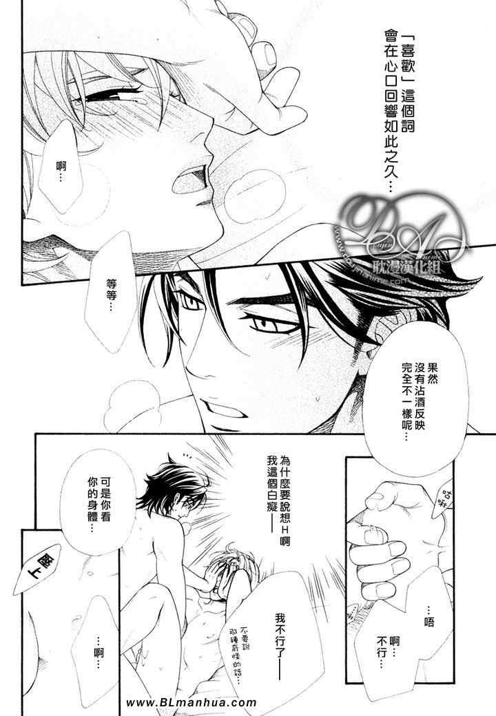 《老师的恋人》漫画 01卷