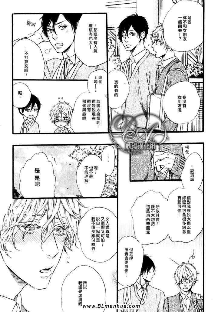 《樱花飘落》漫画 前篇