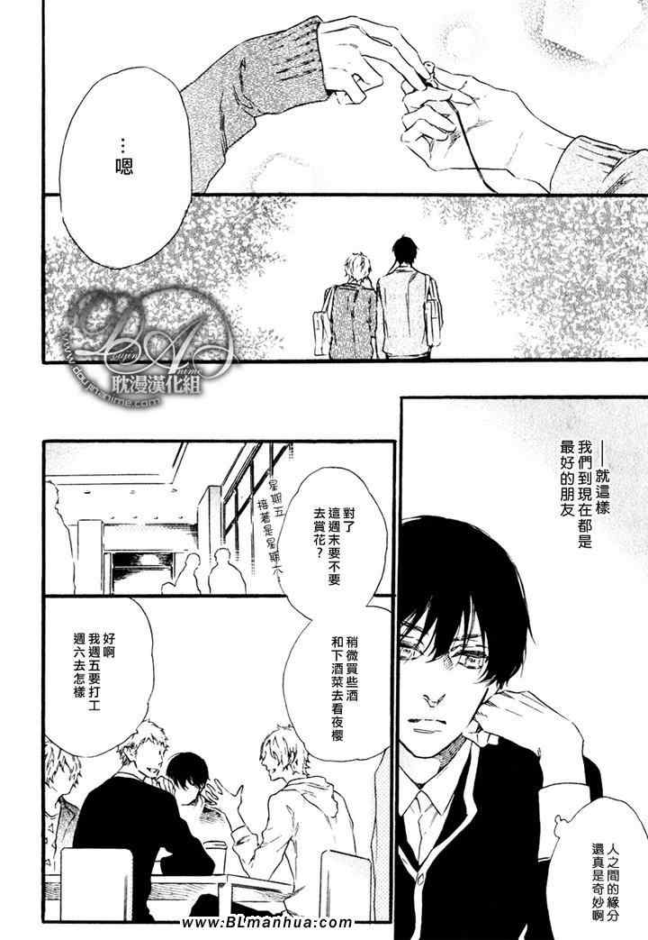 《樱花飘落》漫画 前篇