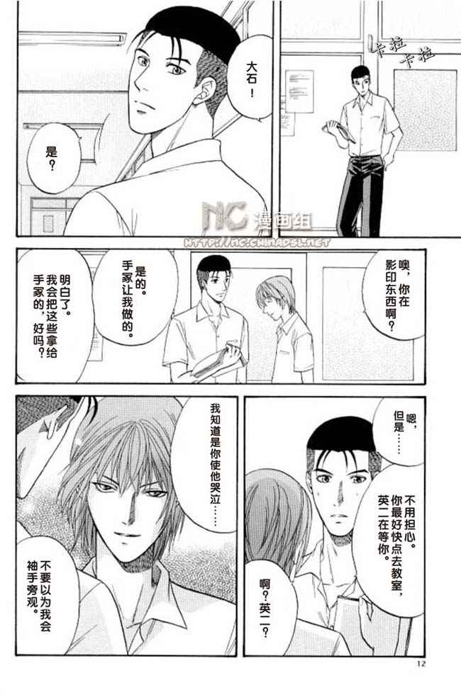 《网王同人》漫画 006集