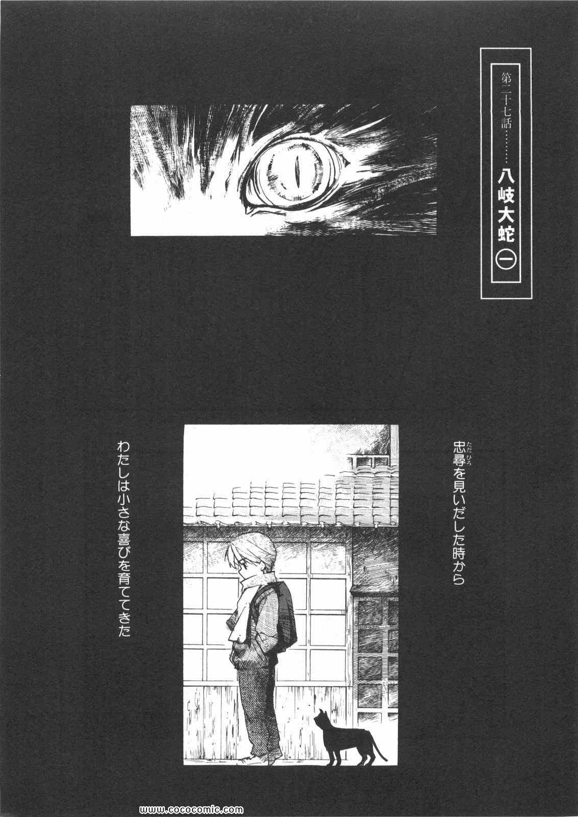 《朝雾の巫女(日文)》漫画 朝雾の巫女 008卷