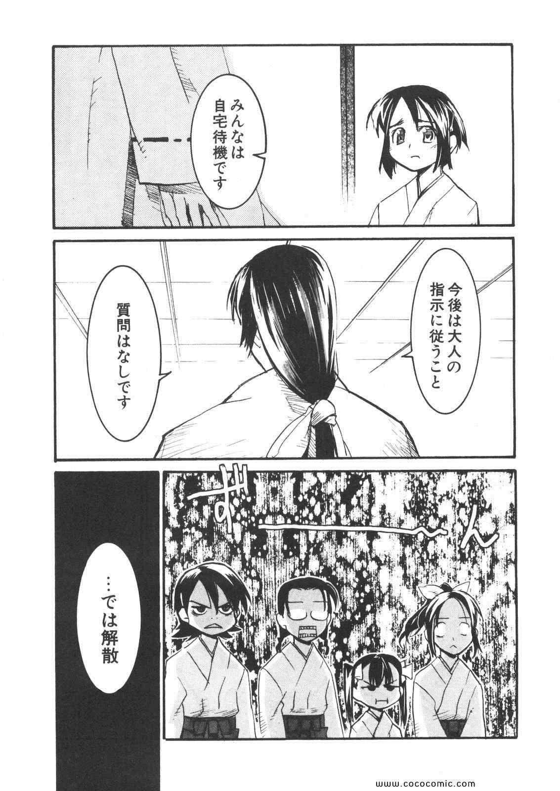 《朝雾の巫女(日文)》漫画 朝雾の巫女 008卷