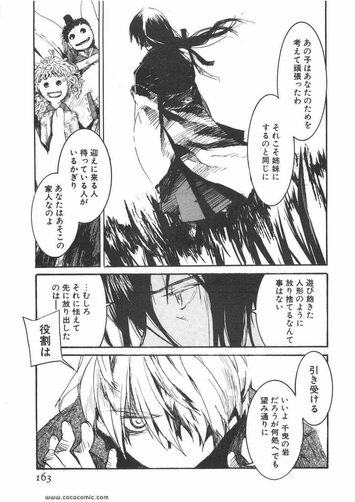 《朝雾の巫女(日文)》漫画 朝雾の巫女 008卷