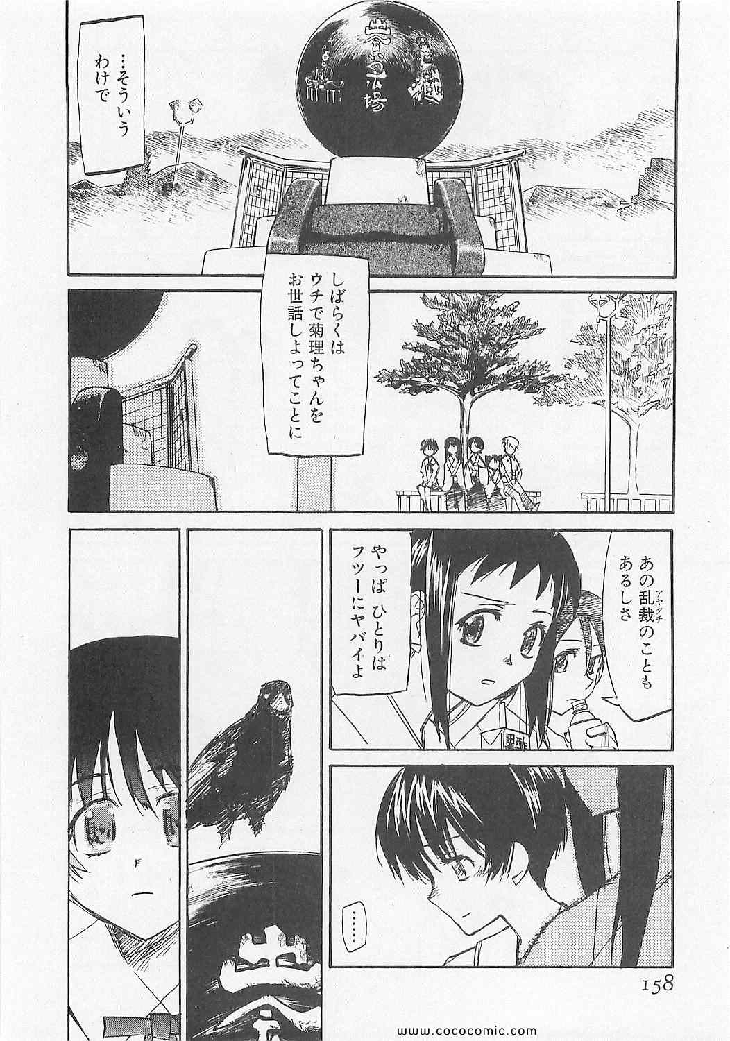 《朝雾の巫女(日文)》漫画 朝雾の巫女 006卷