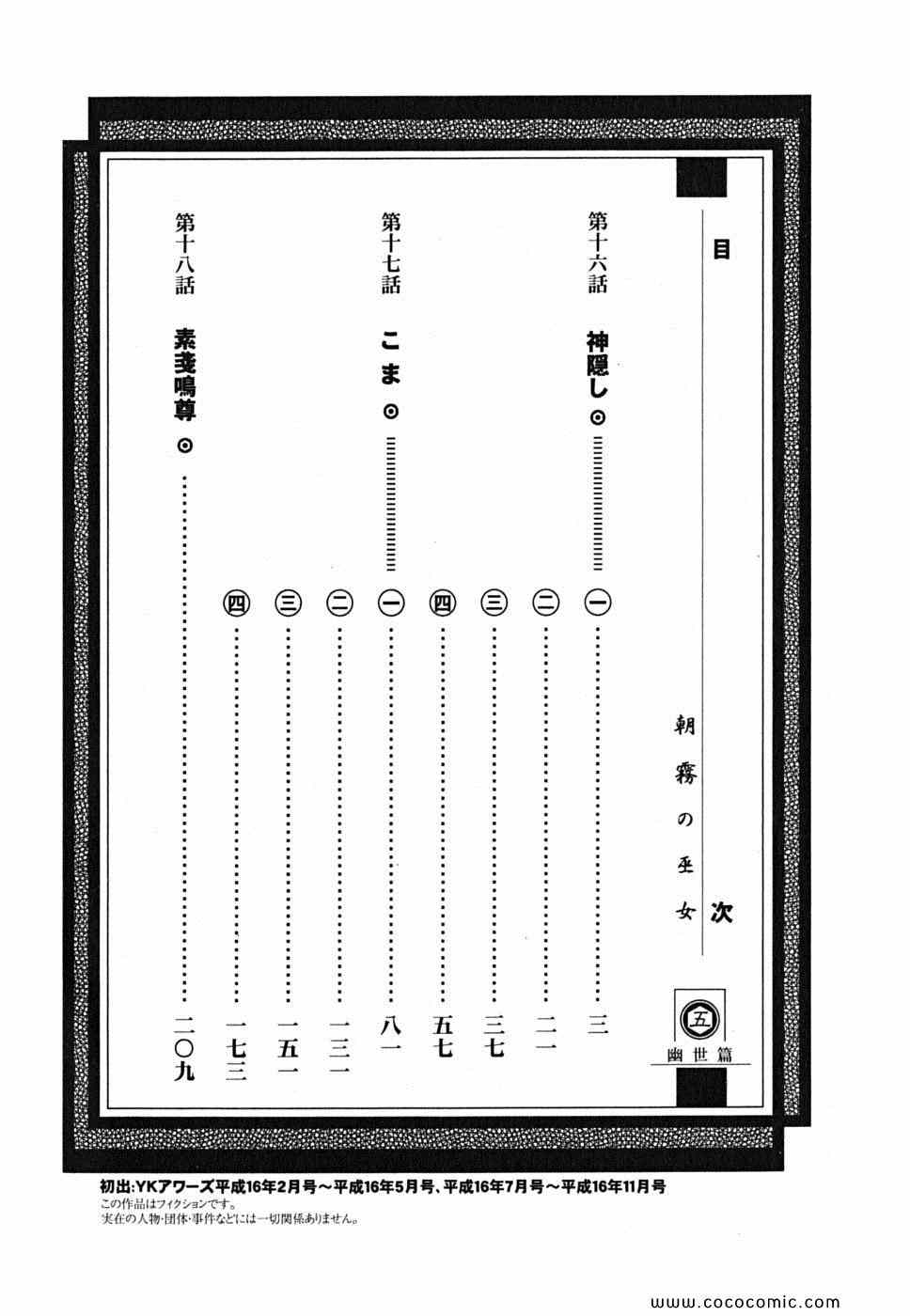 《朝雾の巫女(日文)》漫画 朝雾の巫女 005卷