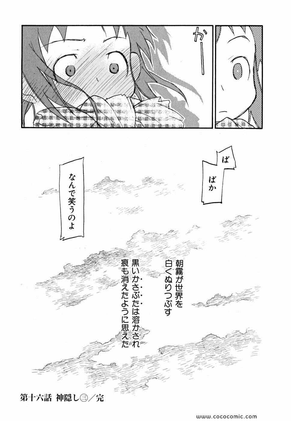 《朝雾の巫女(日文)》漫画 朝雾の巫女 005卷